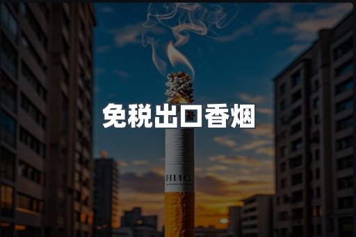 日本香烟系列